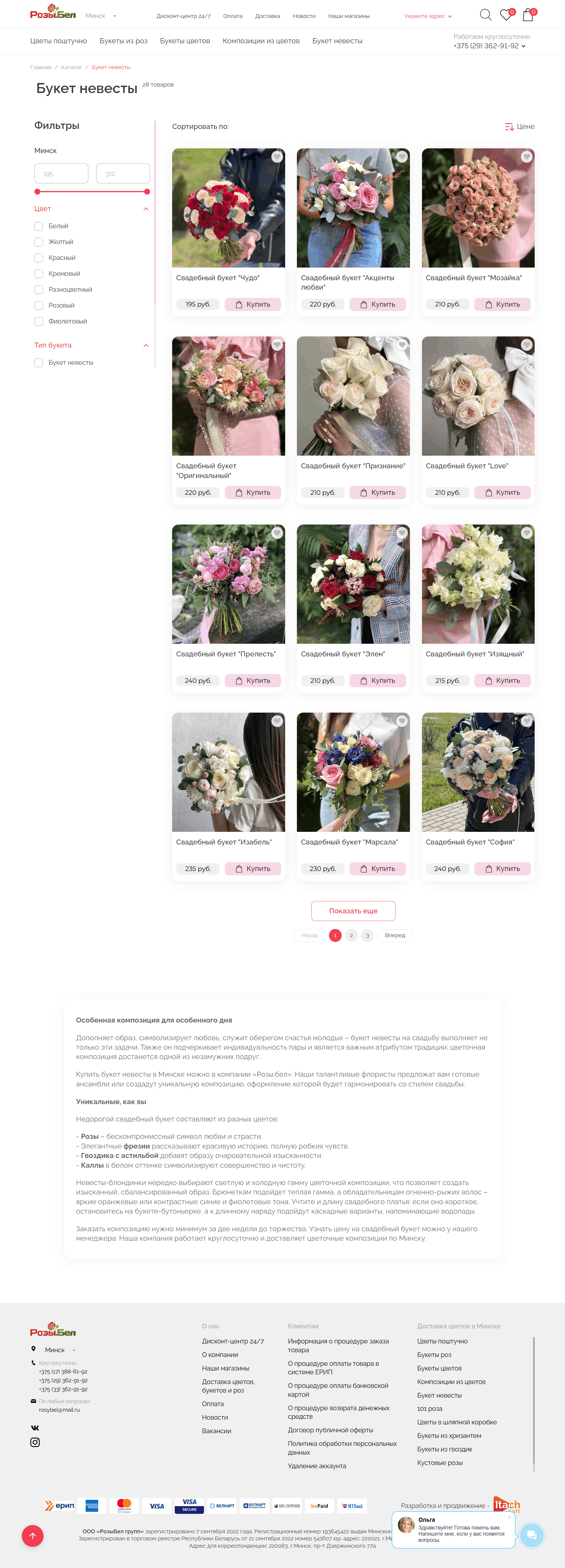 Внедрение Битрикс24 в компанию Розы.бел